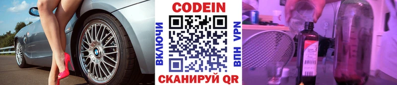 Codein напиток Lean (лин)  Купить закладки  Лаишево 